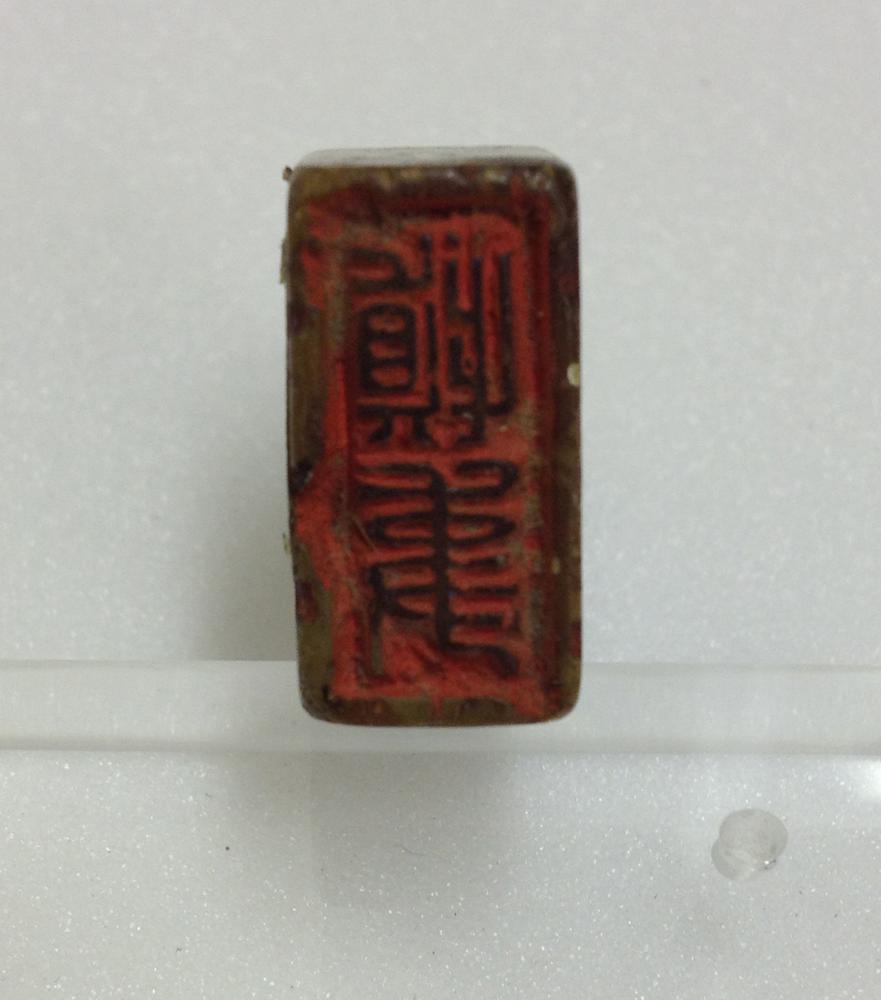 图片[5]-seal BM-1933-0315.83-China Archive